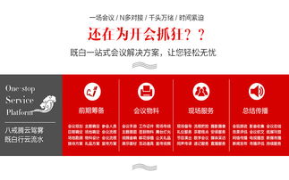 優(yōu)化企業(yè)運營 年度會議會展服務(wù)的戰(zhàn)略合作優(yōu)勢